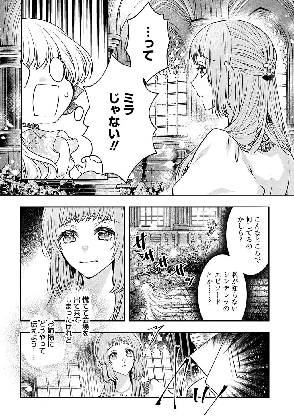 Akuyaku Reijou ni Tensei shita to Omottara, Cinderella no Gishi Deshita – Cinderella Otaku no Isekai Tensei - Chapter 24.2 - Page 4